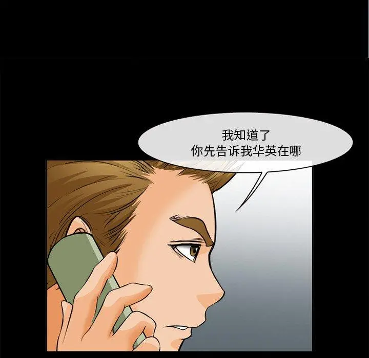 委托人 第30话 第43页