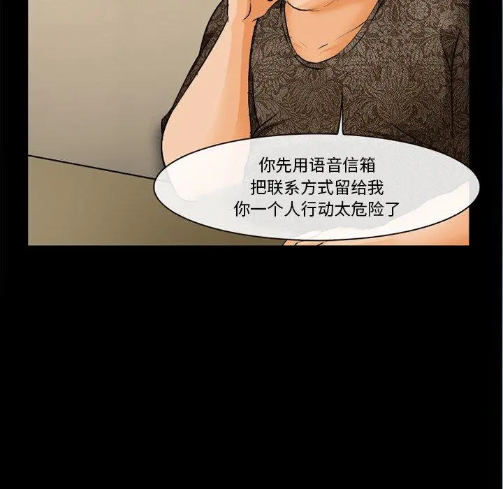 委托人 第30话 第42页