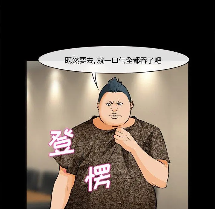 委托人 第30话 第46页
