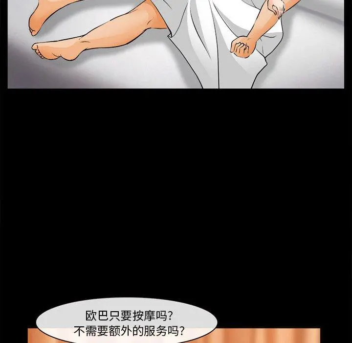 委托人 第30话 第76页