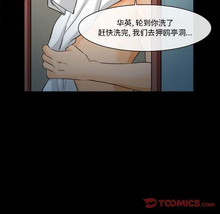 委托人 第29话 第30页