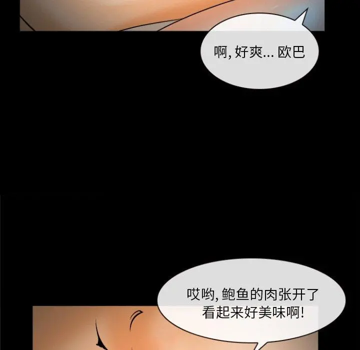委托人 第29话 第100页