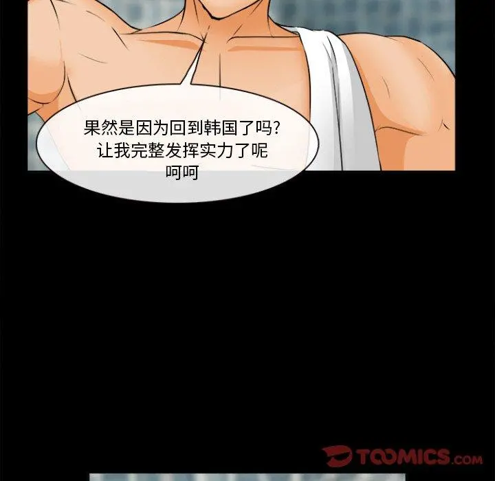 委托人 第29话 第21页