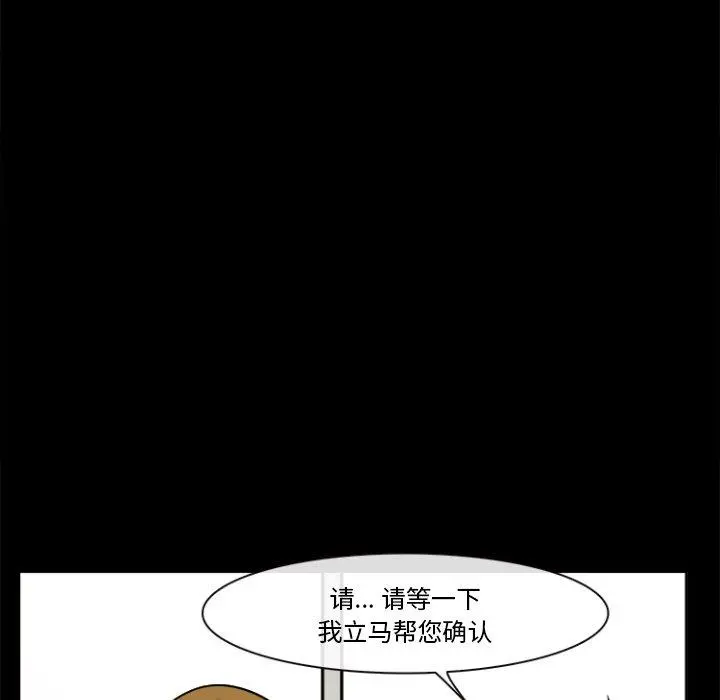 委托人 第29话 第55页
