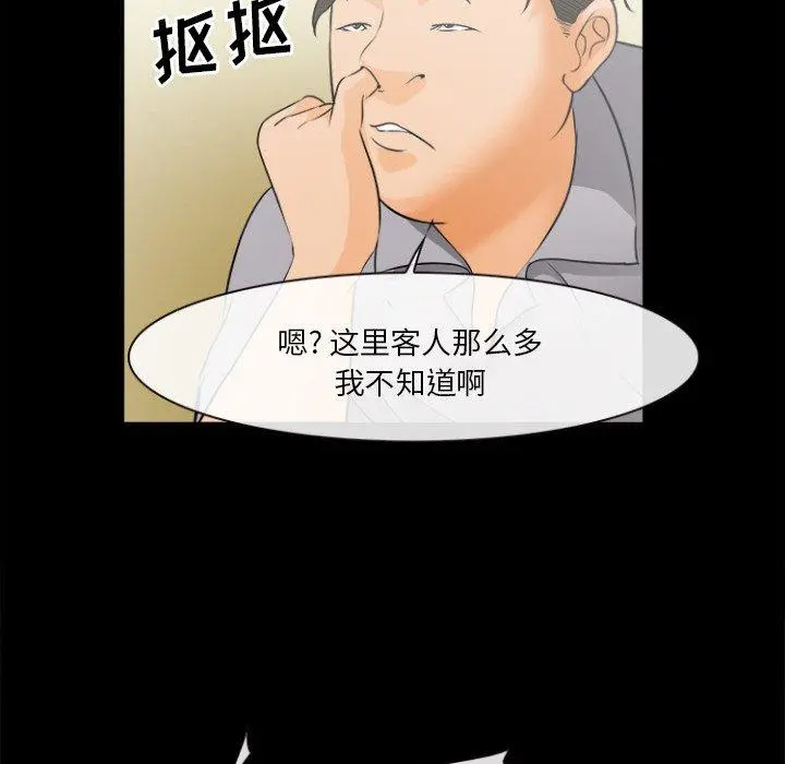 委托人 第29话 第53页