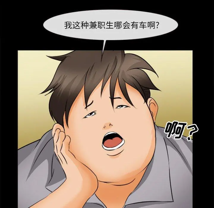 委托人 第29话 第68页