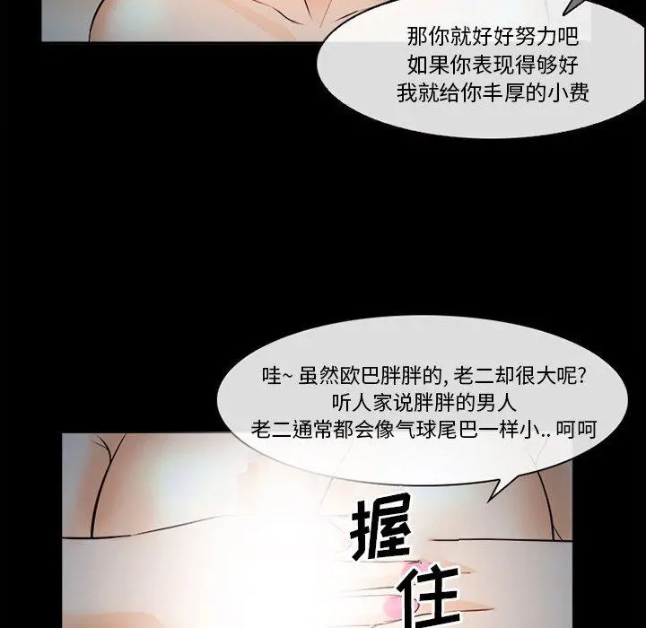 委托人 第29话 第78页