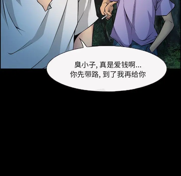 委托人 第4话 第61页