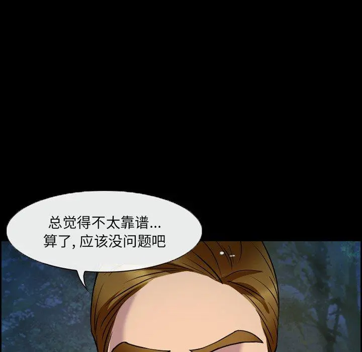 委托人 第4话 第68页