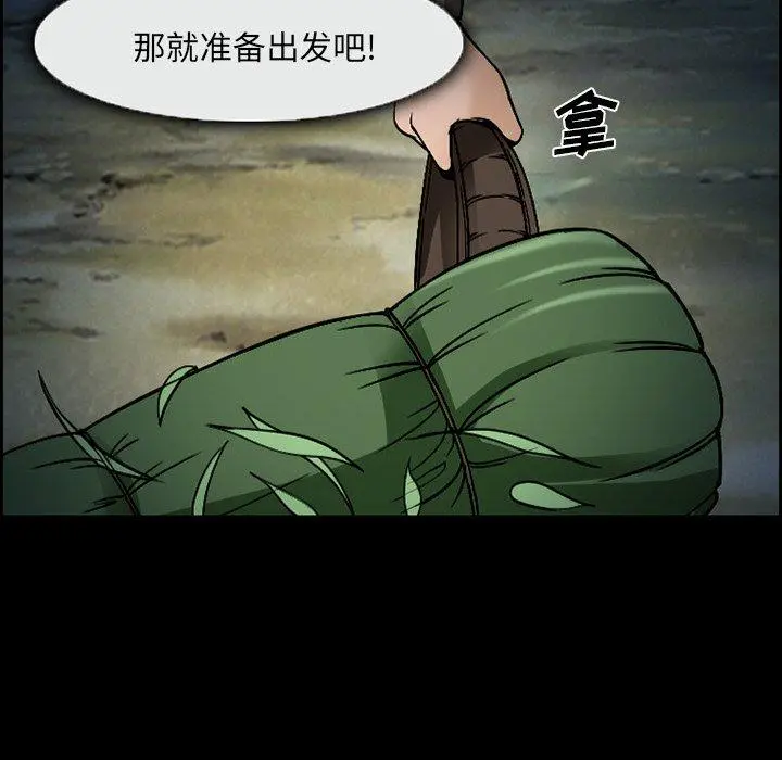 委托人 第4话 第76页