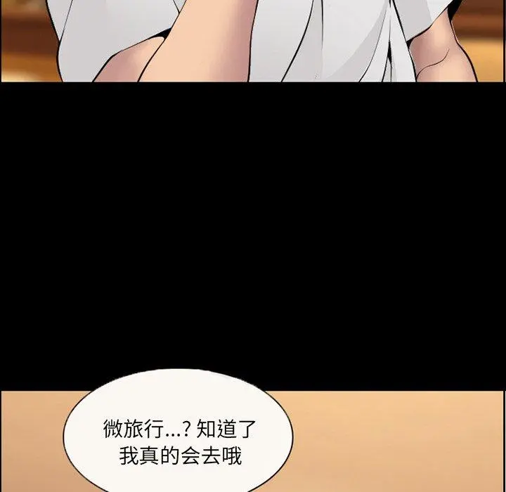 委托人 第4话 第45页