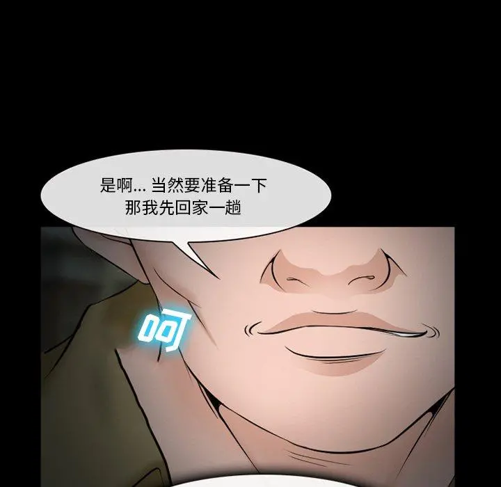 委托人 第35话 第92页