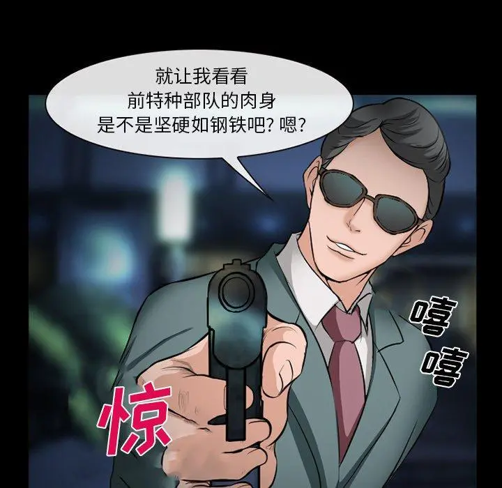 委托人 第35话 第56页