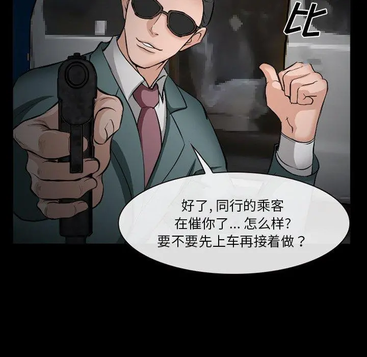 委托人 第35话 第61页