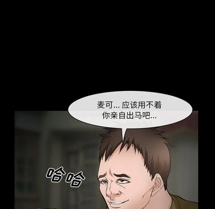 委托人 第35话 第78页