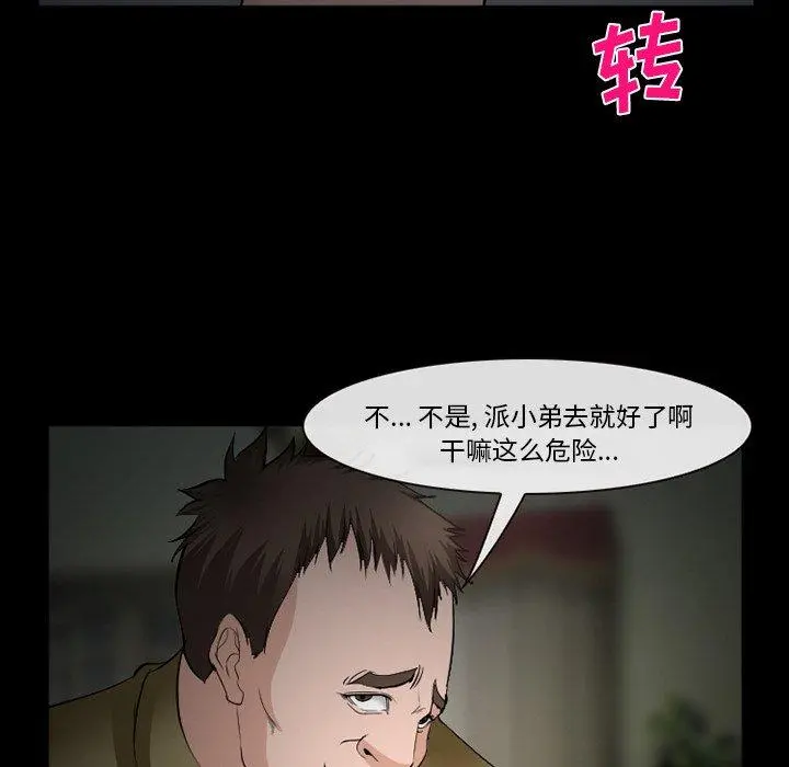 委托人 第35话 第81页
