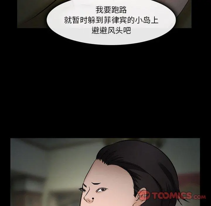 委托人 第35话 第93页