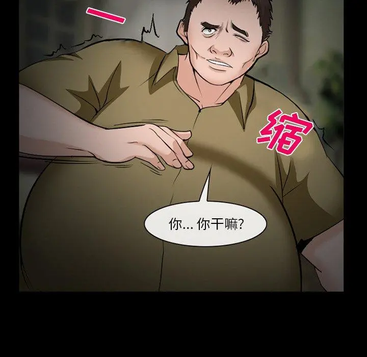 委托人 第35话 第74页