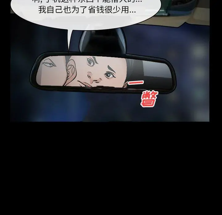 委托人 第35话 第18页