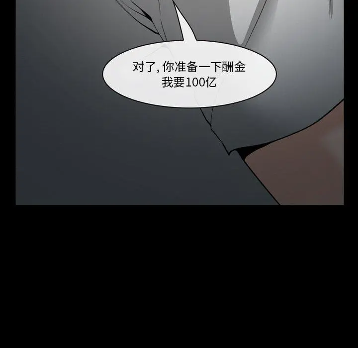 委托人 第35话 第89页
