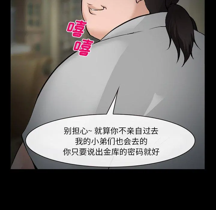 委托人 第35话 第94页