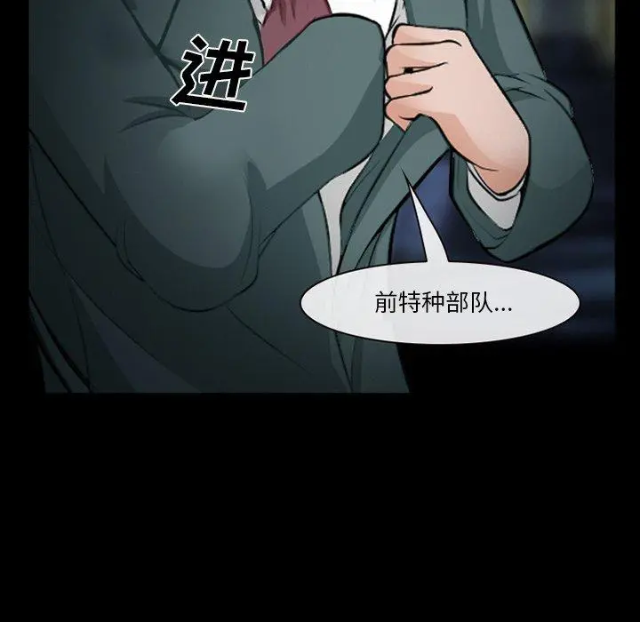 委托人 第35话 第55页
