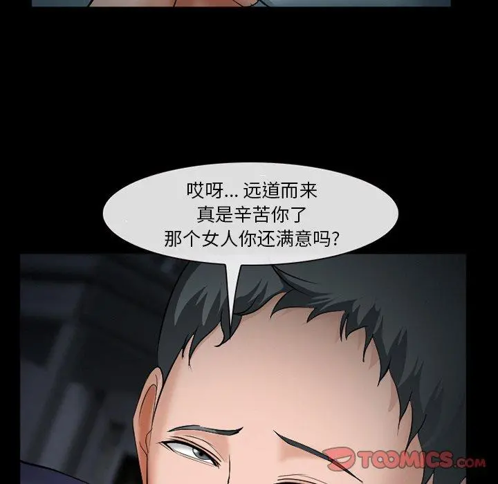 委托人 第35话 第138页
