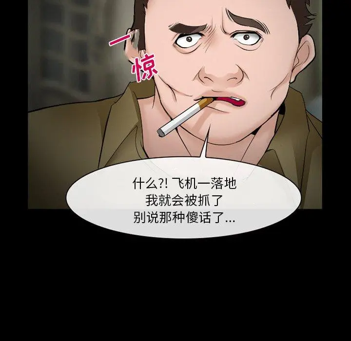 委托人 第35话 第85页