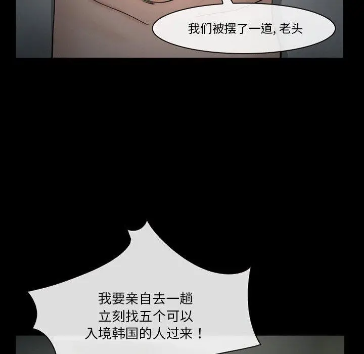 委托人 第35话 第76页