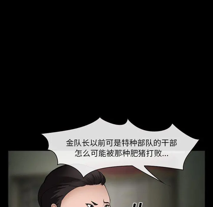 委托人 第35话 第67页