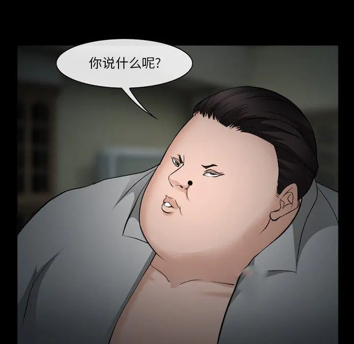 委托人 第35话 第80页