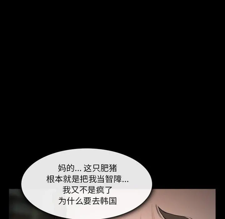 委托人 第35话 第90页