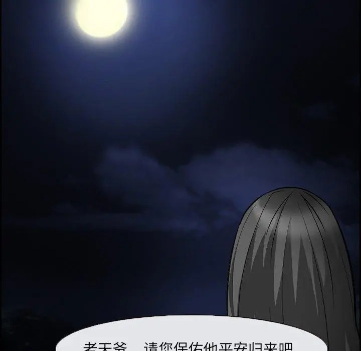 委托人 第9话 第47页