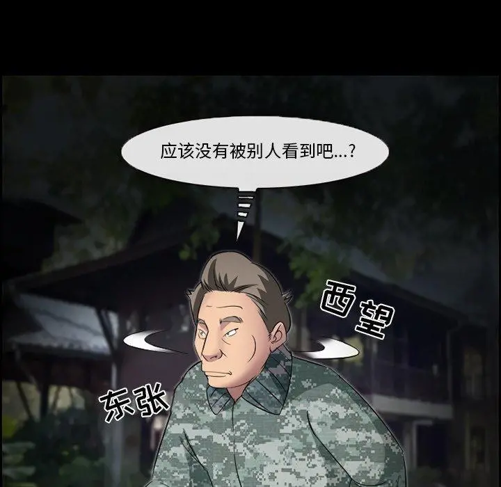 委托人 第9话 第53页