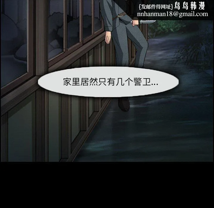 委托人 第9话 第41页