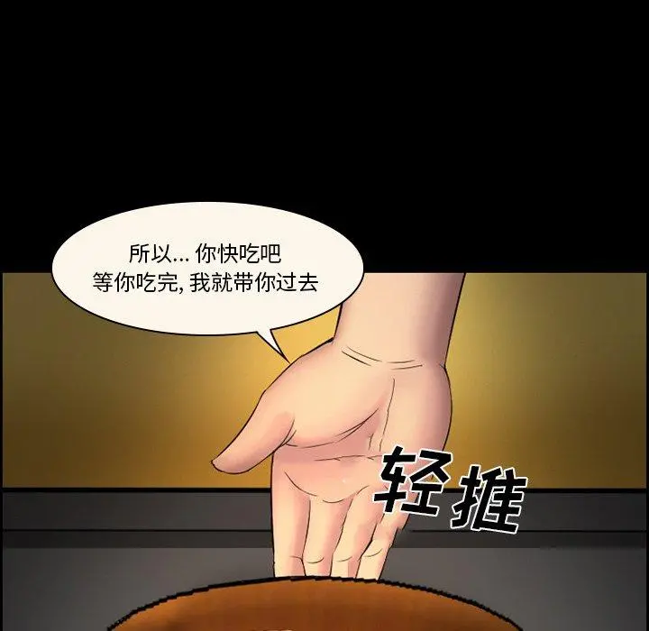 委托人 第9话 第34页