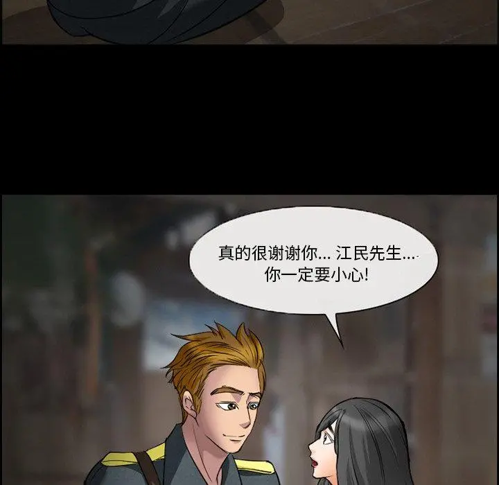 委托人 第9话 第6页