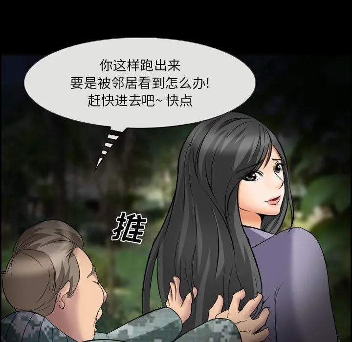 委托人 第9话 第51页