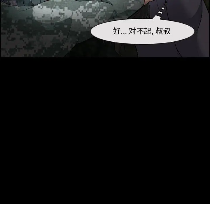 委托人 第9话 第52页
