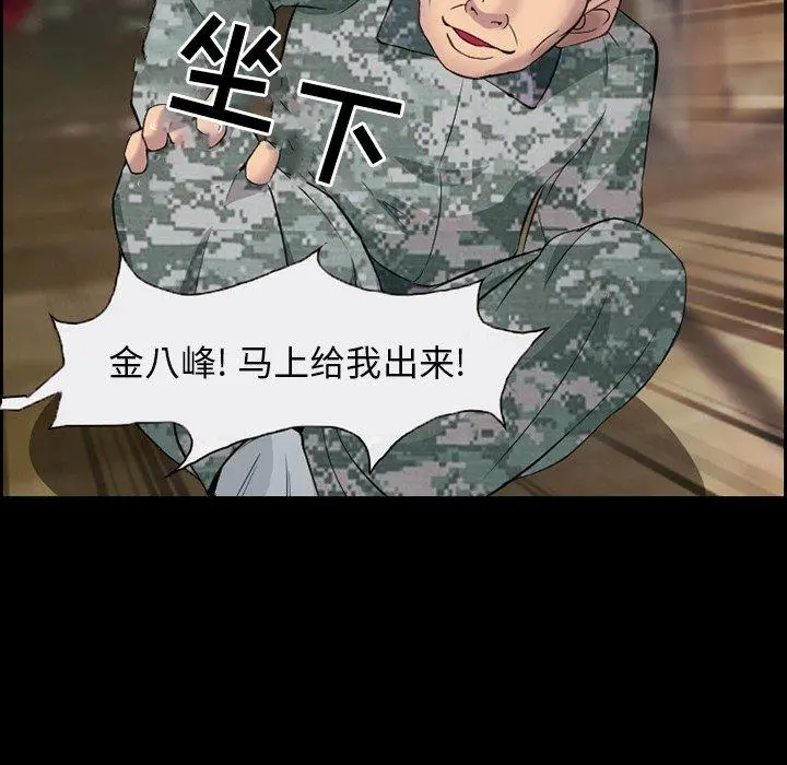委托人 第9话 第72页