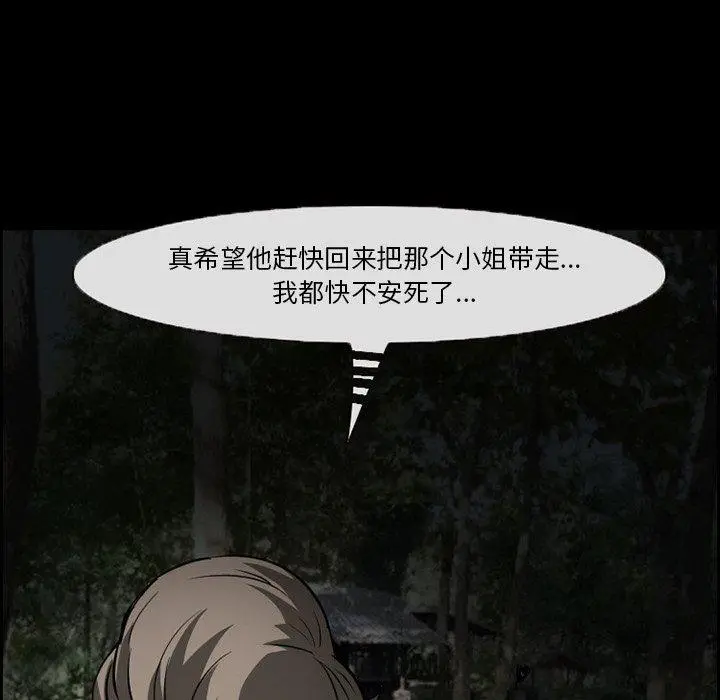 委托人 第9话 第55页