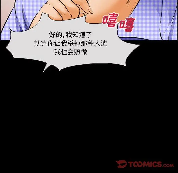 委托人 第20话 第46页