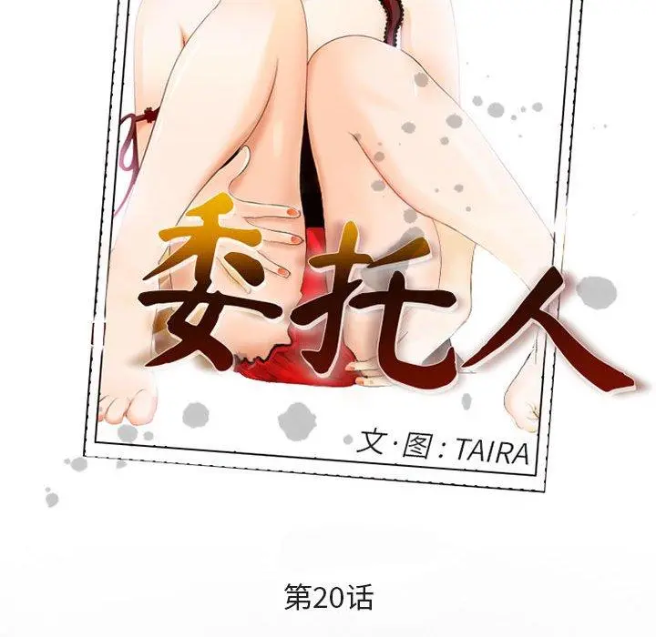 委托人 第20话 第5页