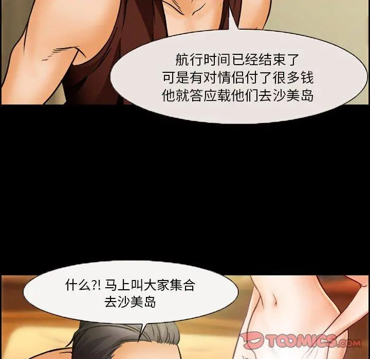 委托人 第20话 第54页