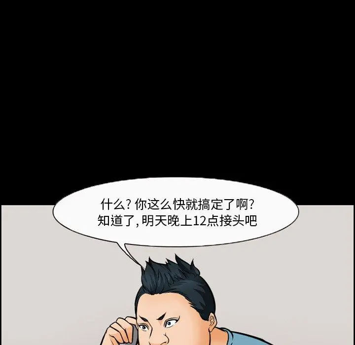 委托人 第13话 第11页
