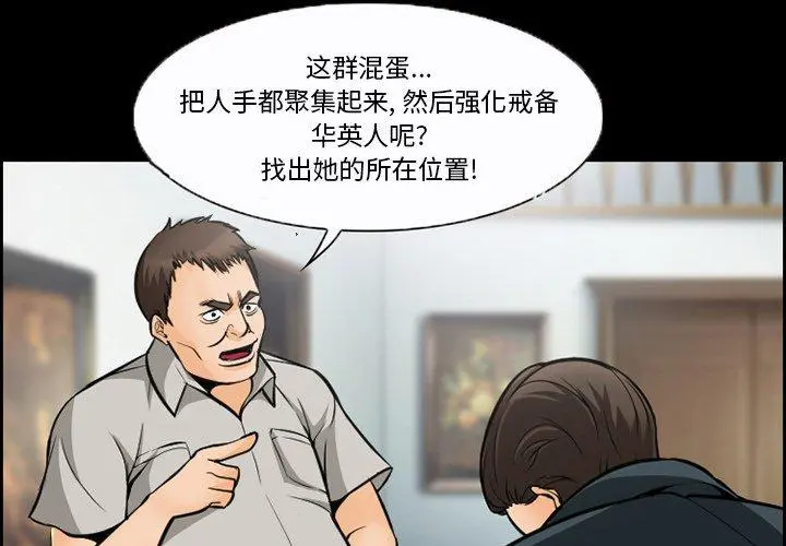 委托人 第13话 第3页