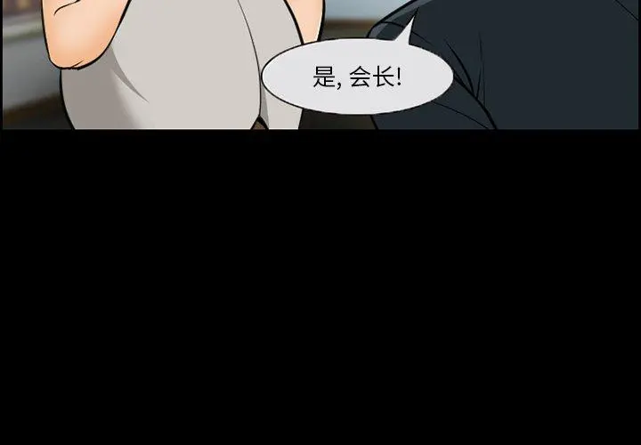 委托人 第13话 第4页