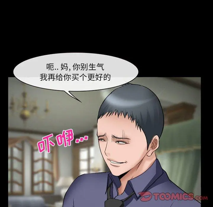 委托人 第38话 第21页
