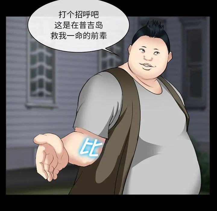 委托人 第38话 第112页
