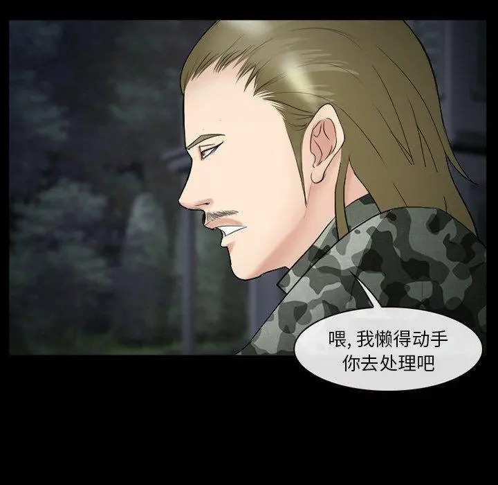 委托人 第38话 第63页